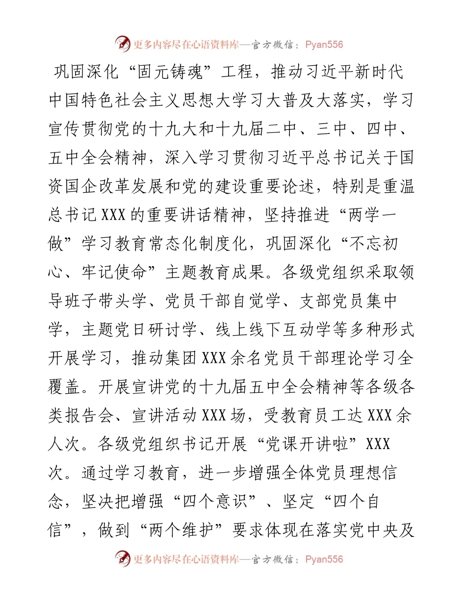 在集团党建工作会议上的讲话.docx_第2页
