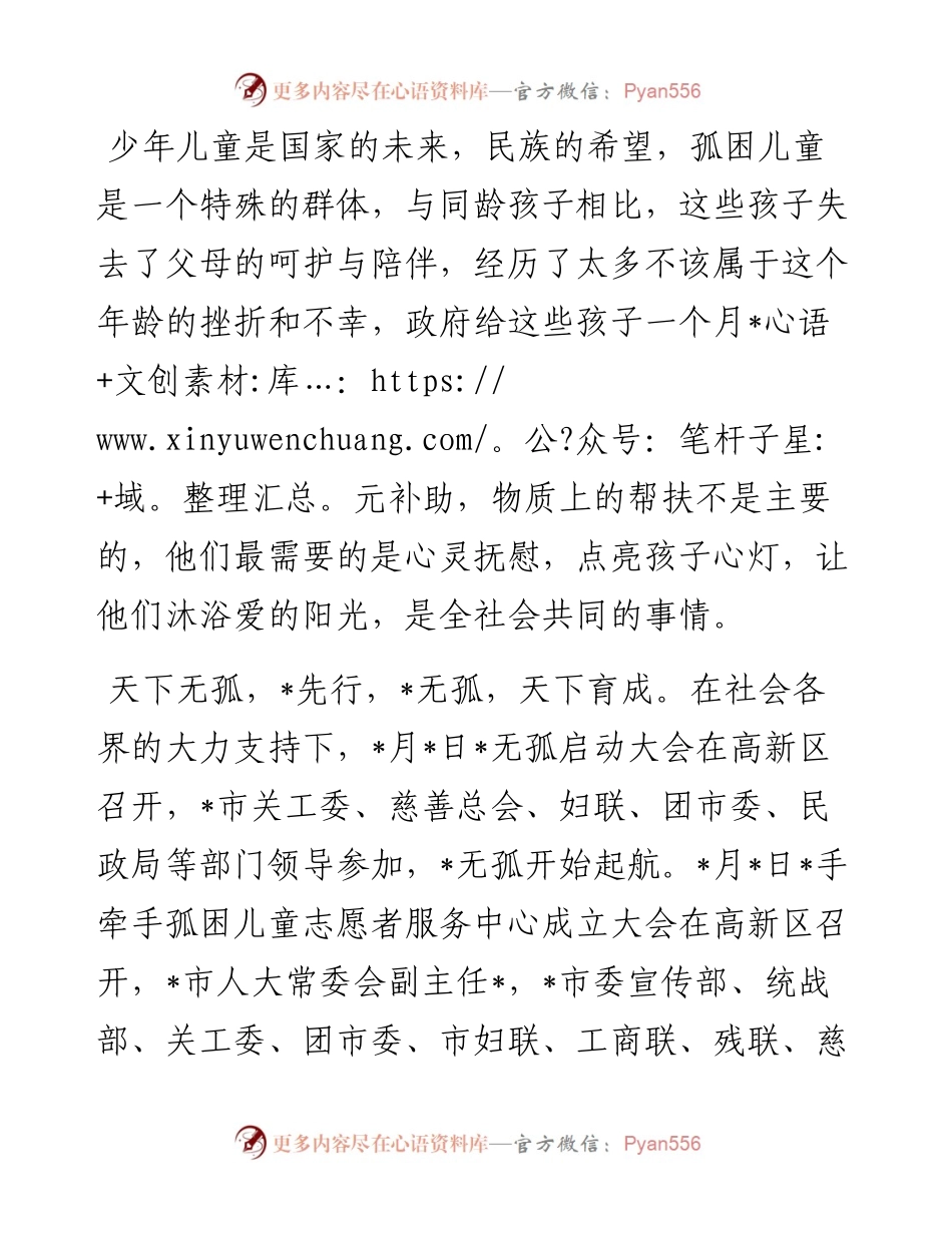 在志愿者服务团队管委会成立大会上的讲话.docx_第1页