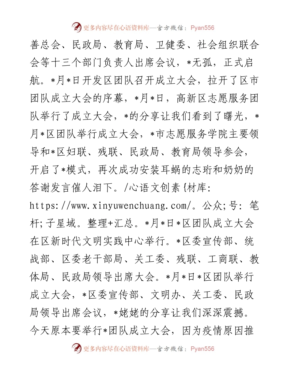 在志愿者服务团队管委会成立大会上的讲话.docx_第2页