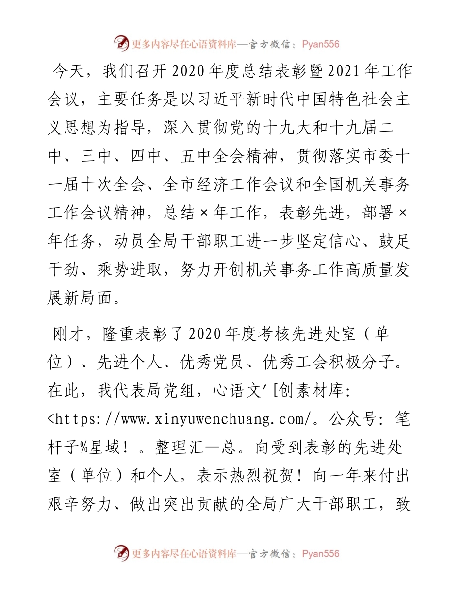 在机关事务管理局度总结表彰暨工作会议上的讲话.docx_第1页