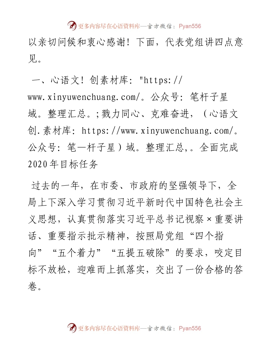 在机关事务管理局度总结表彰暨工作会议上的讲话.docx_第2页