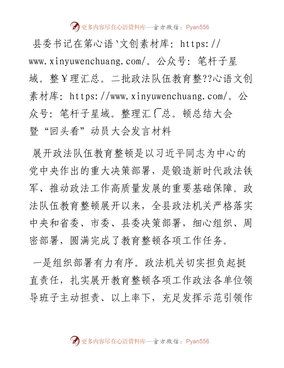 在第二批政法教育整顿总结大会暨“回头看”动员大会发言材料.docx_第1页