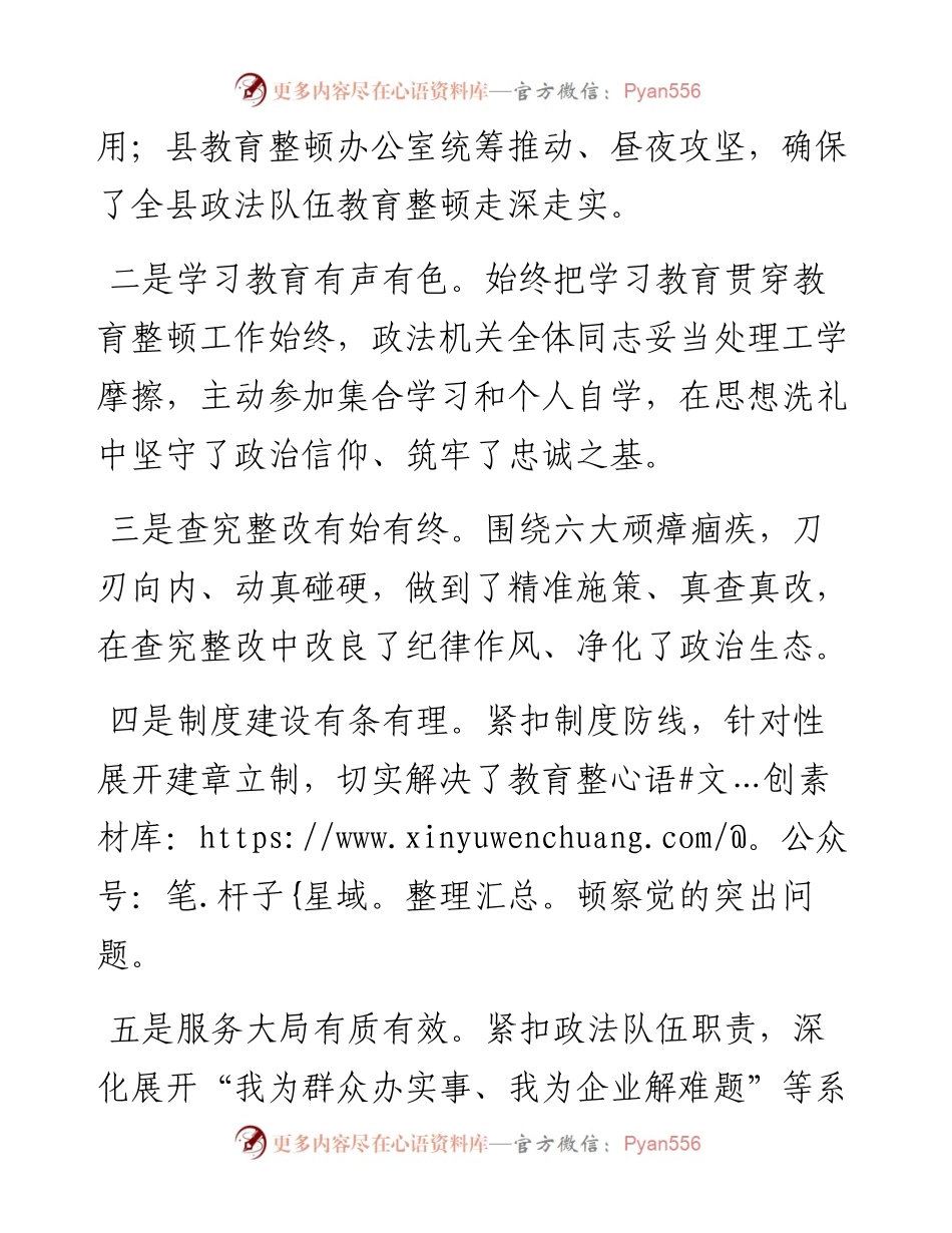 在第二批政法教育整顿总结大会暨“回头看”动员大会发言材料.docx_第2页