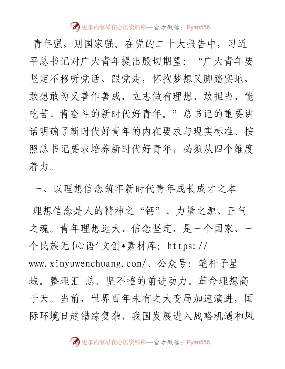 如何着力培养新时代好青年成才.docx_第1页