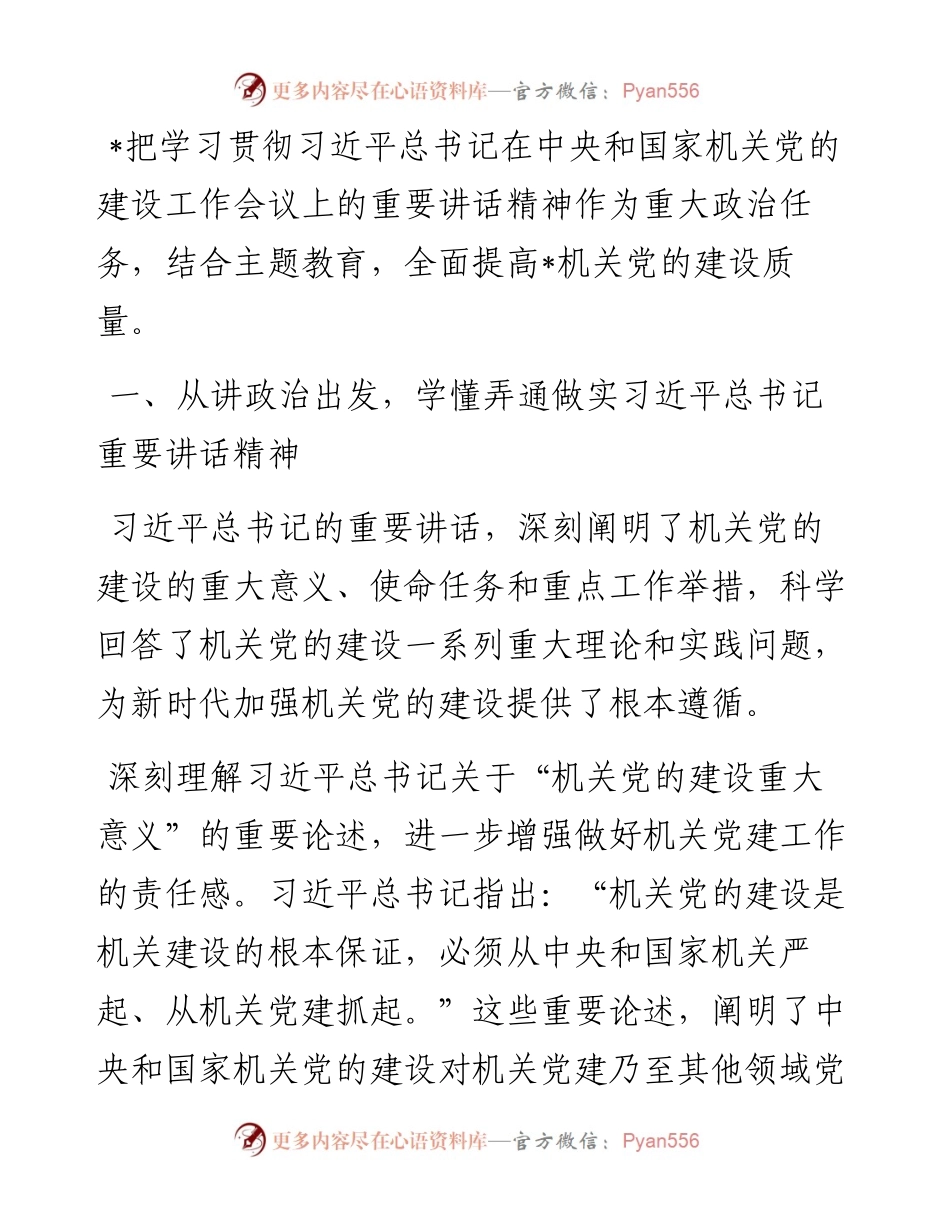 在机关党建工作会上的讲话.docx_第1页