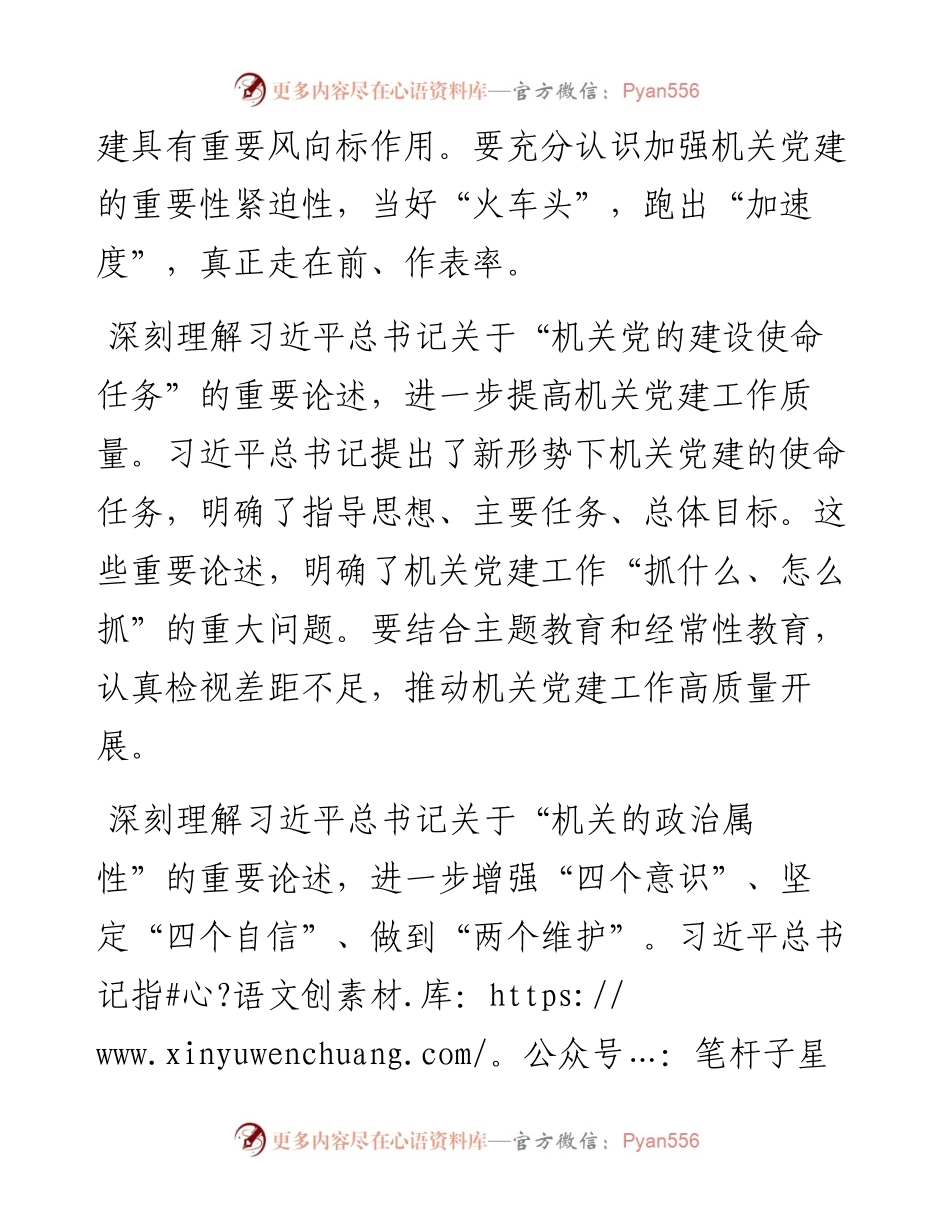 在机关党建工作会上的讲话.docx_第2页