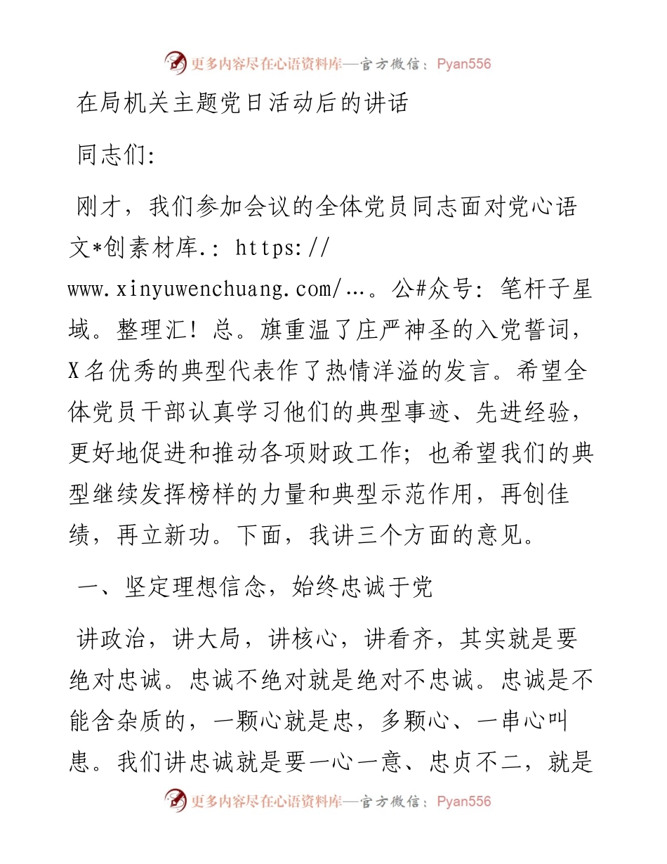 在财政局机关主题党日活动后的讲话.docx_第1页