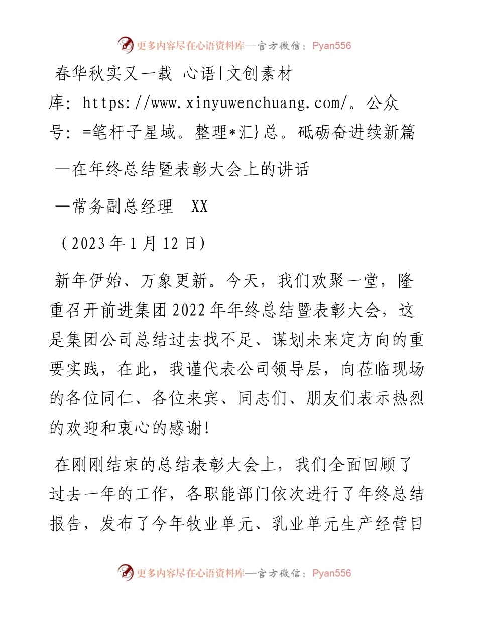 在集团年终总结暨表彰大会上的讲话.docx_第1页