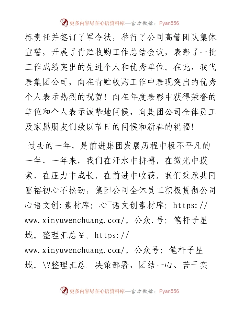 在集团年终总结暨表彰大会上的讲话.docx_第2页