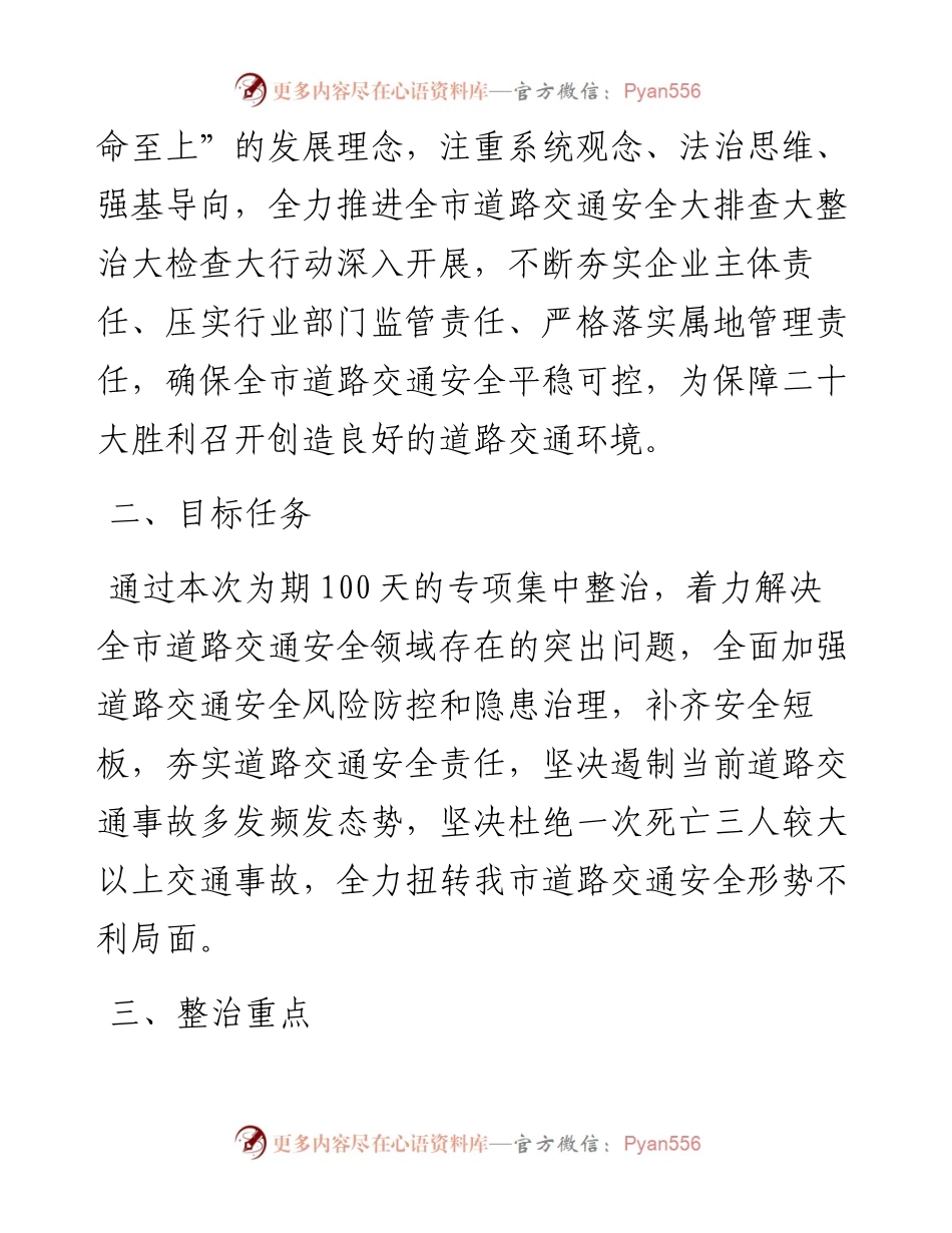 夏季道路交通安全集中整治“百日行动”实施方案.docx_第2页