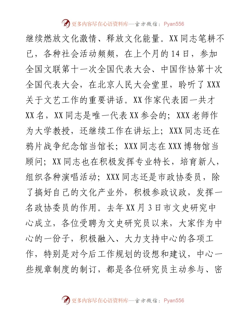 在市文史研究员座谈会上的讲话.docx_第2页