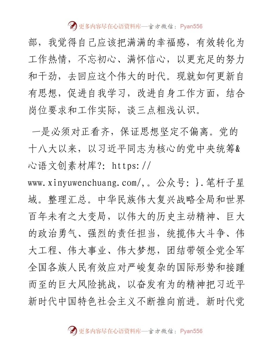 基层党员领导干部学习二十大报告心得体会.docx_第2页
