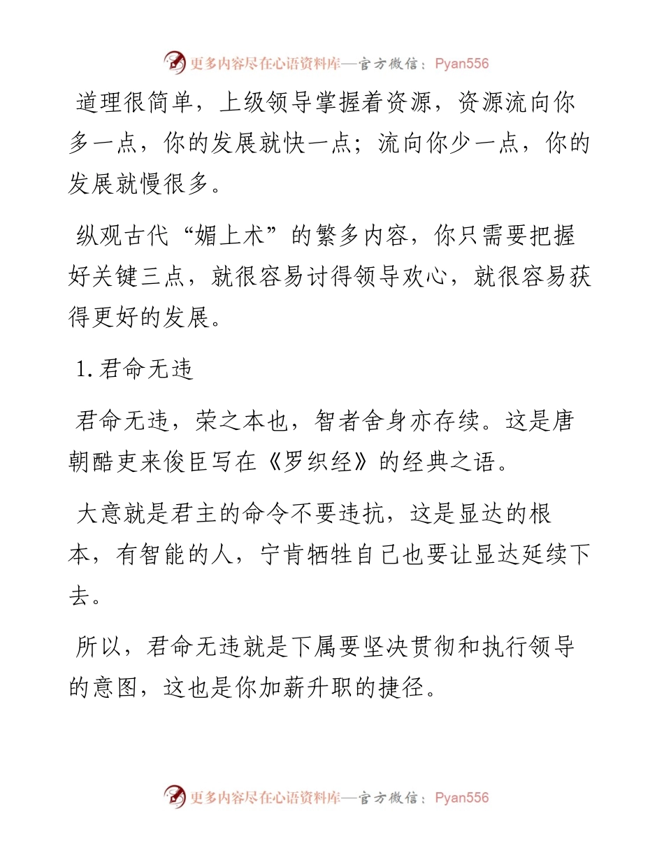 如何讨好上级？把握好这三点就够了.docx_第2页