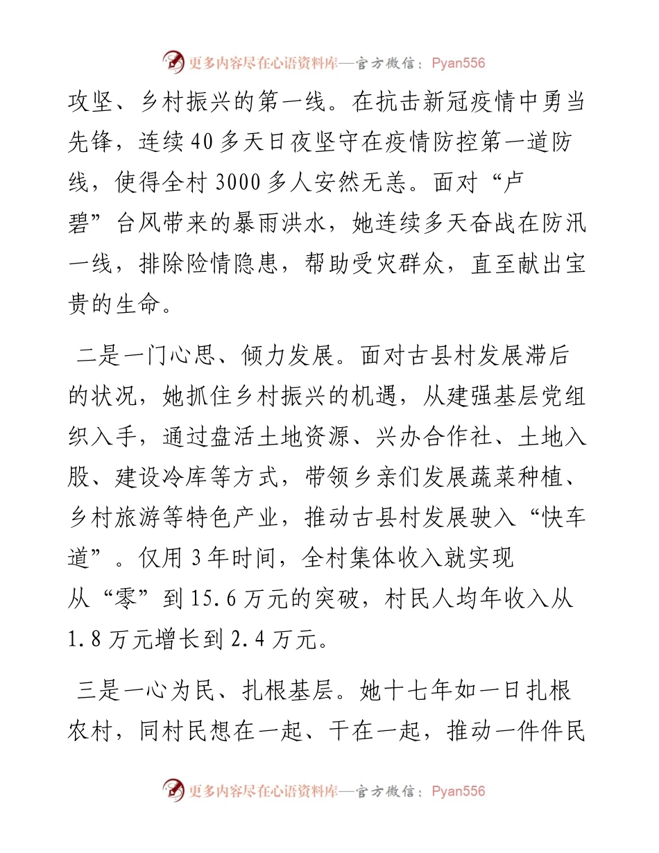 在学习“时代楷模”XX同志先进事迹座谈会上的讲话.docx_第2页