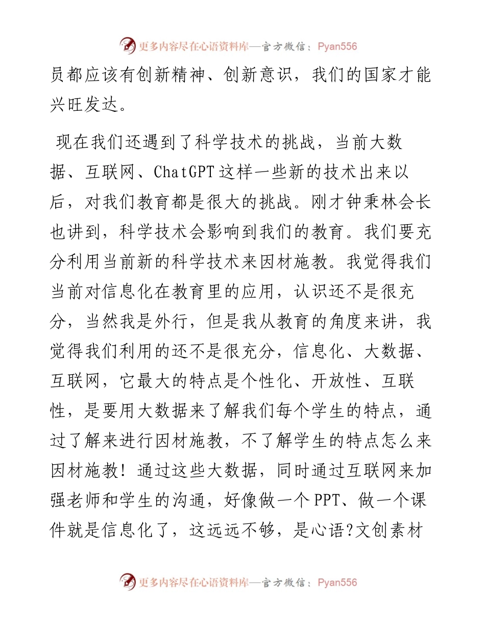 在第九届全国中小学校长论坛上的讲话材料.docx_第2页