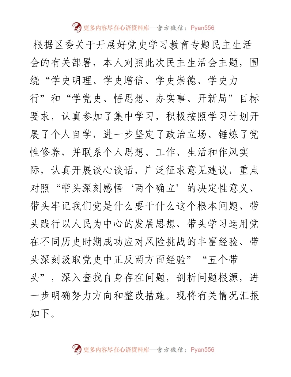 城市基层领导干部党史学习教育专题民主生活会“五个带头”对照检查材料.docx_第1页