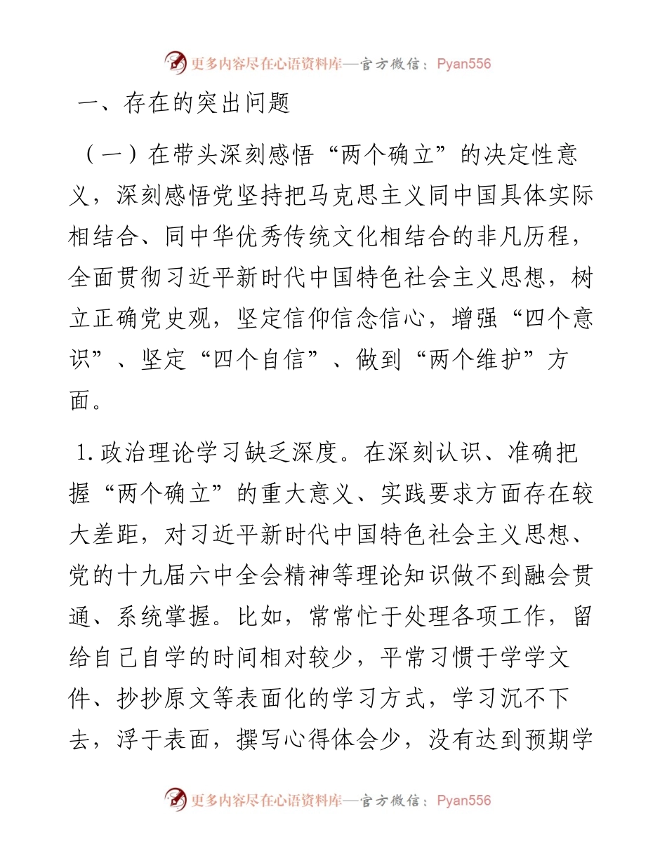 城市基层领导干部党史学习教育专题民主生活会“五个带头”对照检查材料.docx_第2页