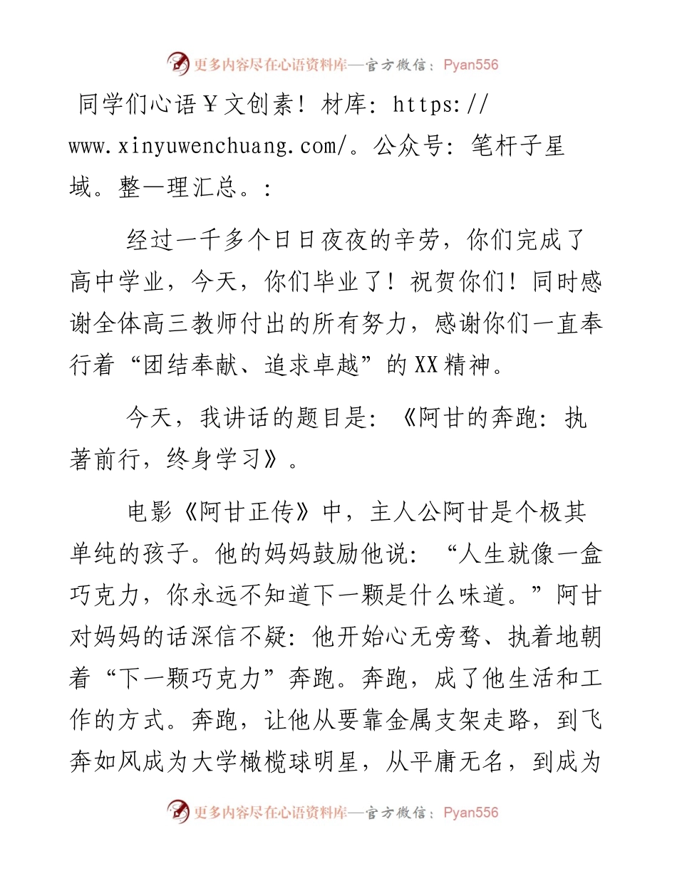 在届高三毕业典礼上致辞.docx_第1页