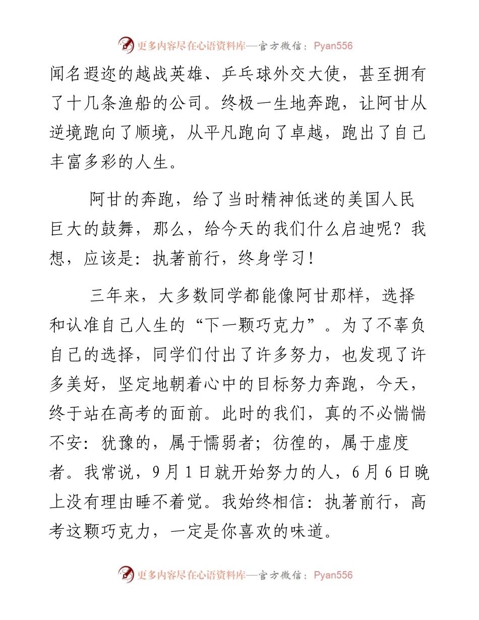 在届高三毕业典礼上致辞.docx_第2页