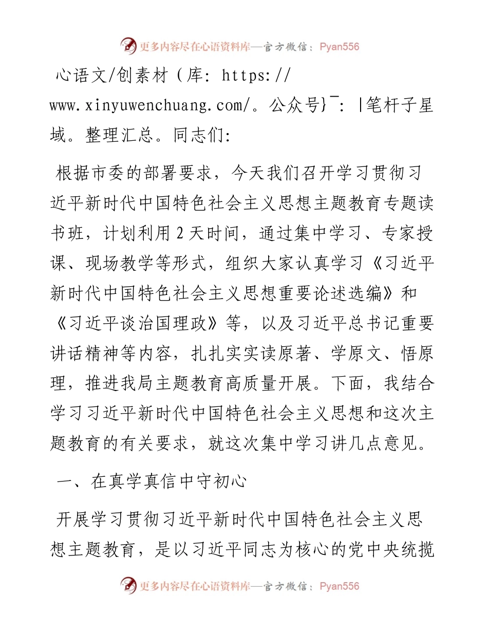 在县委理论学习中心组学习交流研讨上的讲话.docx_第1页