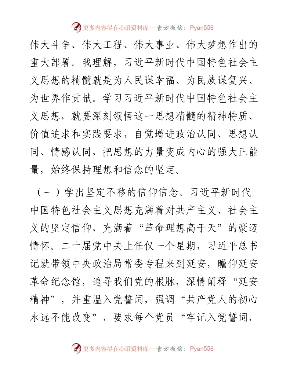 在县委理论学习中心组学习交流研讨上的讲话.docx_第2页