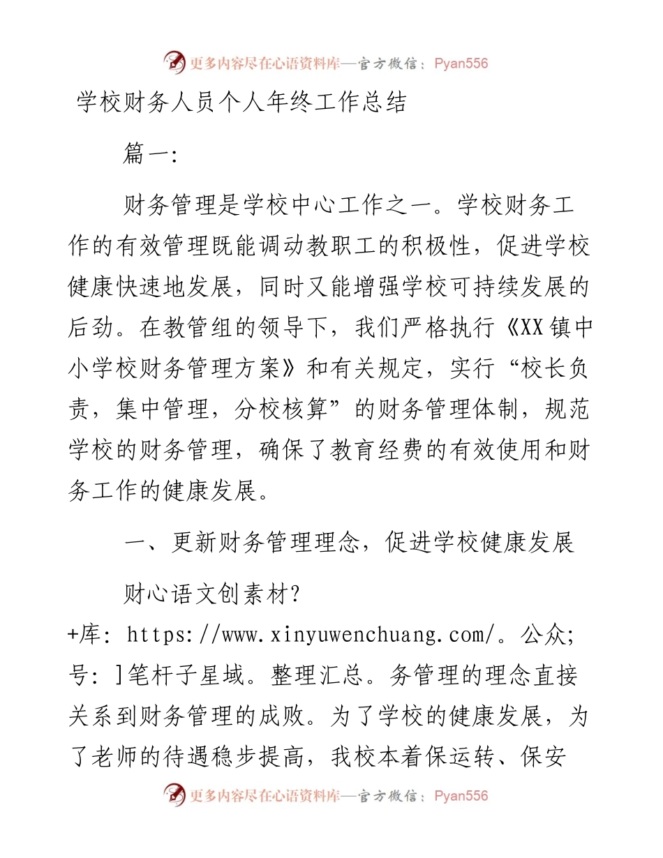 学校财务人员个人年终工作总结.docx_第1页