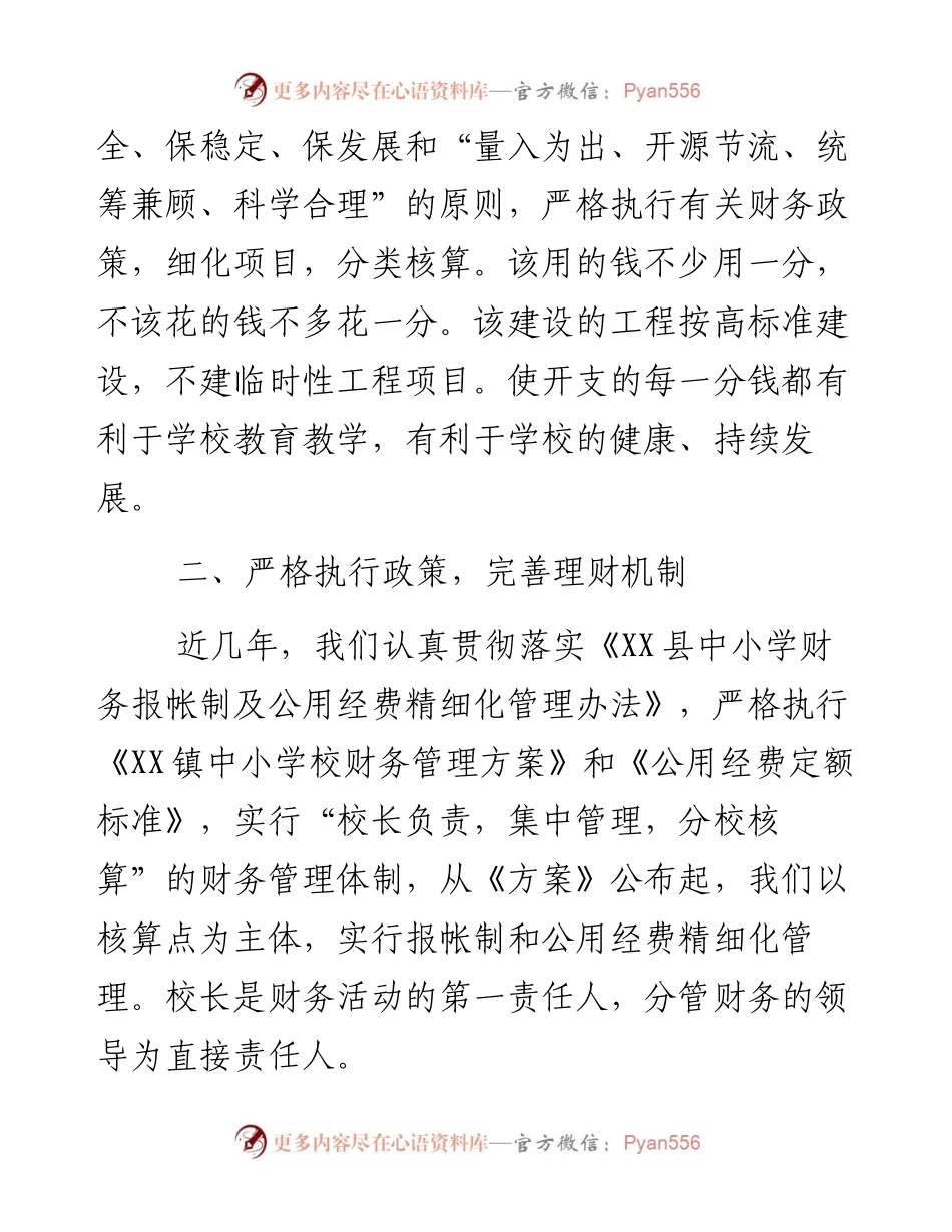 学校财务人员个人年终工作总结.docx_第2页