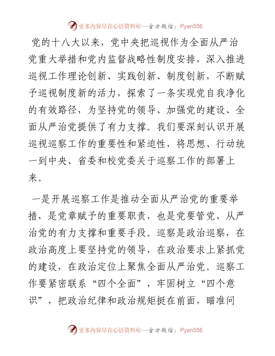 学校内部巡察工作动员部署会上的讲话.docx_第2页