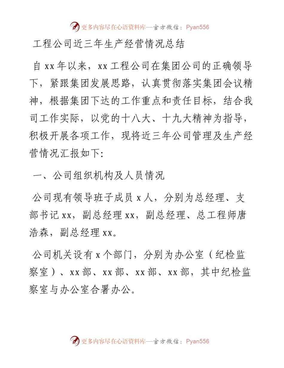 工程公司近三年生产经营情况总结.docx_第1页