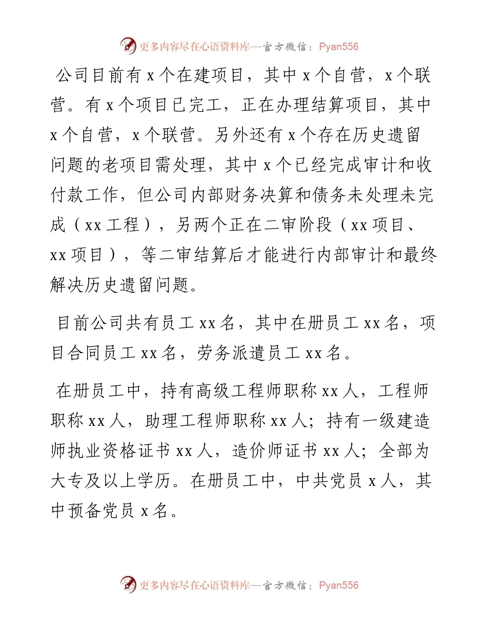 工程公司近三年生产经营情况总结.docx_第2页