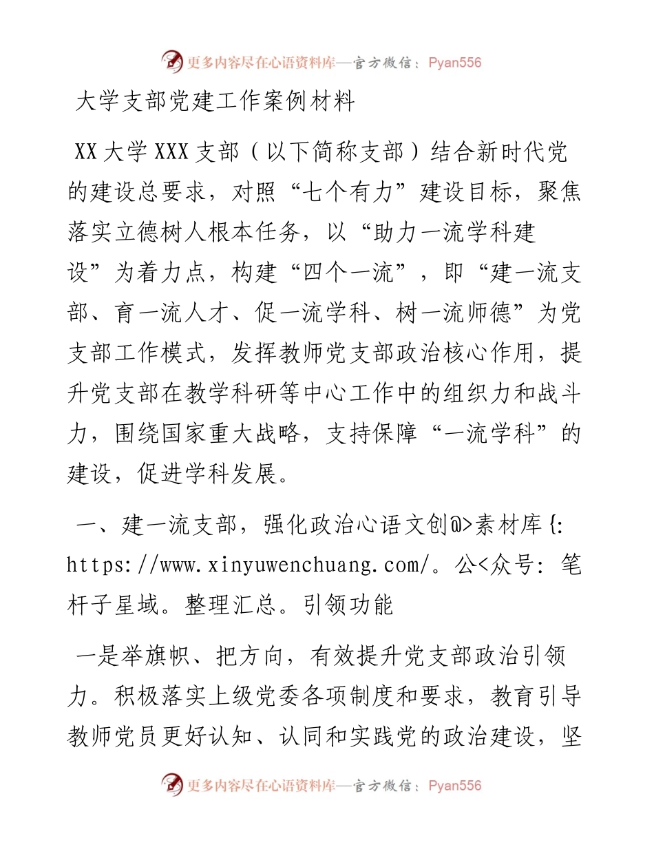 大学支部党建工作案例材料.docx_第1页