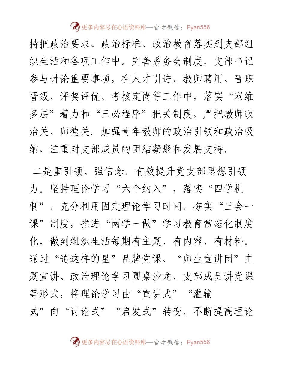 大学支部党建工作案例材料.docx_第2页