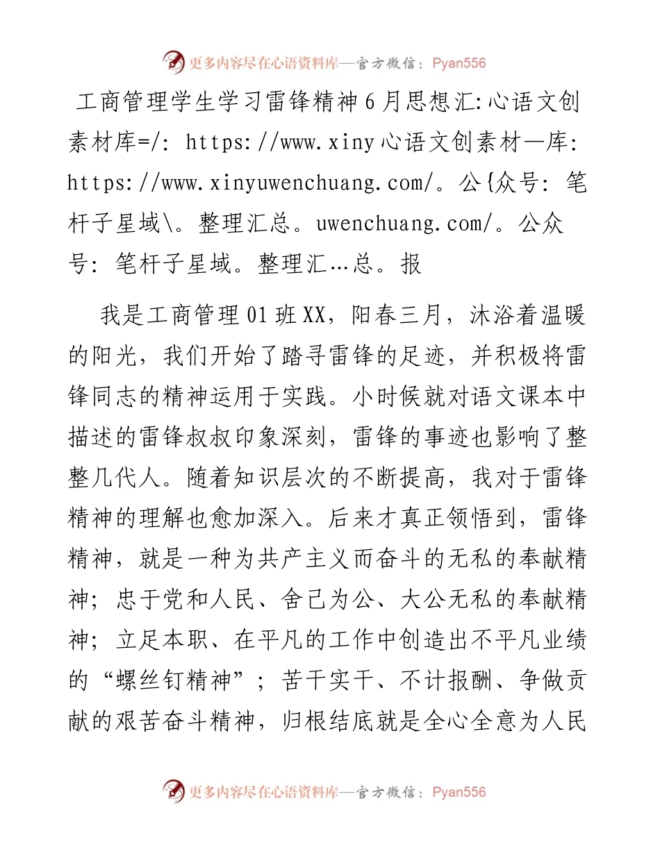 工商管理学生学习雷锋精神6月思想汇报.docx_第1页