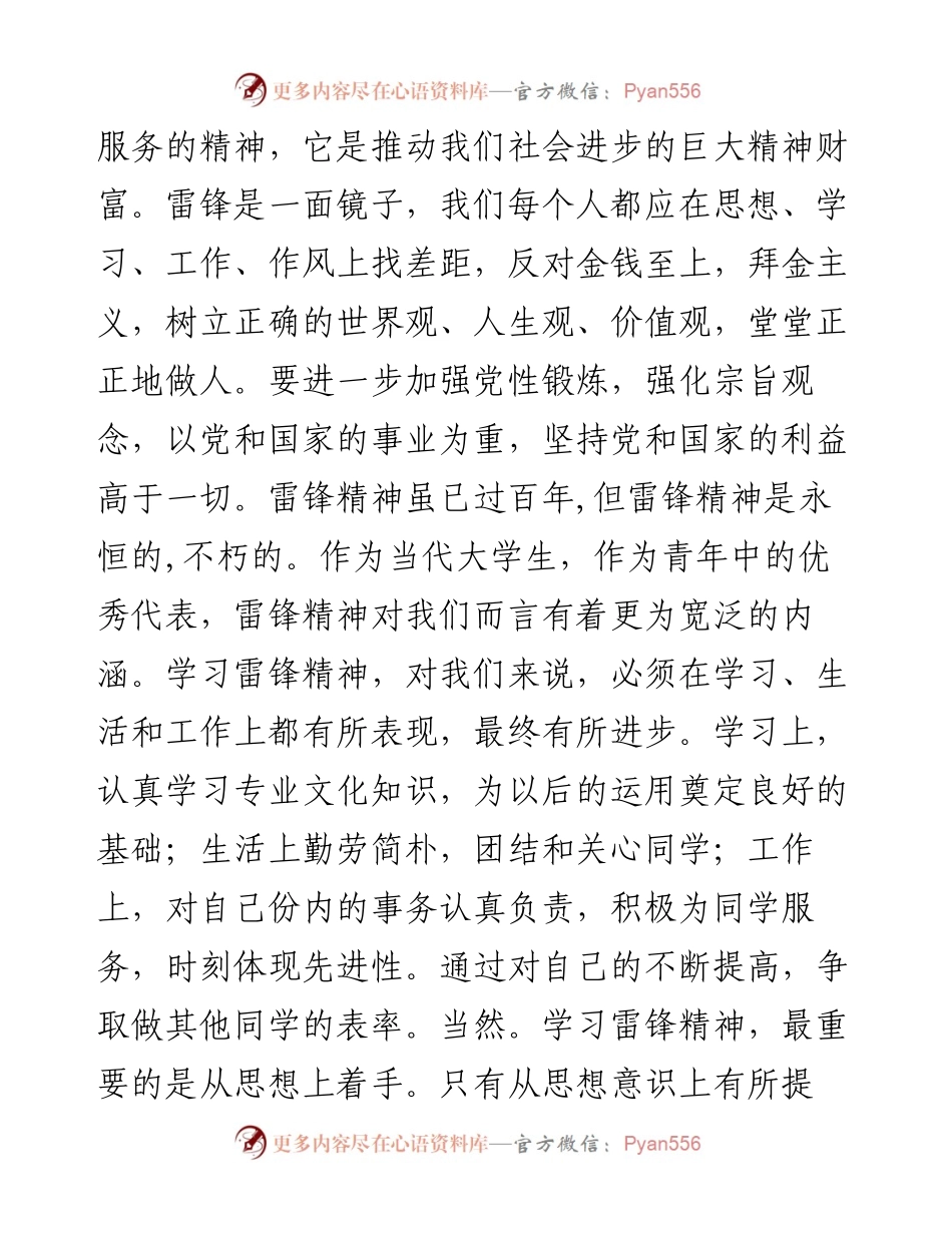 工商管理学生学习雷锋精神6月思想汇报.docx_第2页
