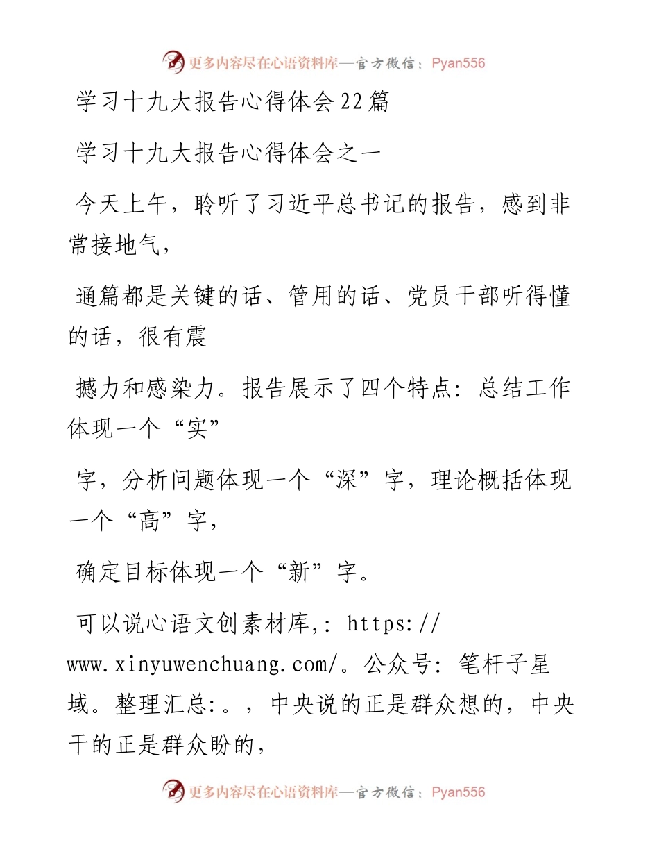 学习十九大报告心得体会22篇.docx_第1页