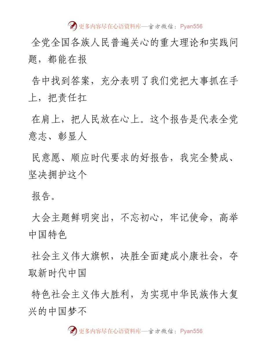 学习十九大报告心得体会22篇.docx_第2页