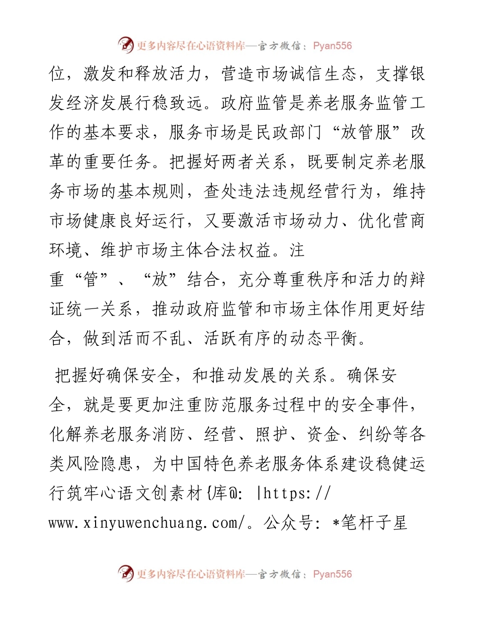 在民政局党组理论学习中心组第七次集体学习会上的研讨交流发言.docx_第2页