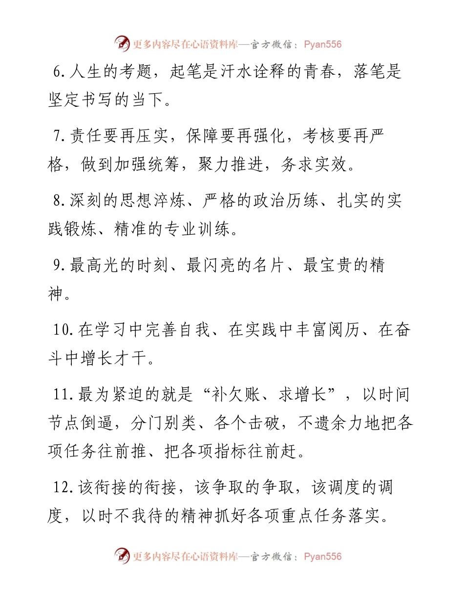 天天金句精选（9月5日）.docx_第2页