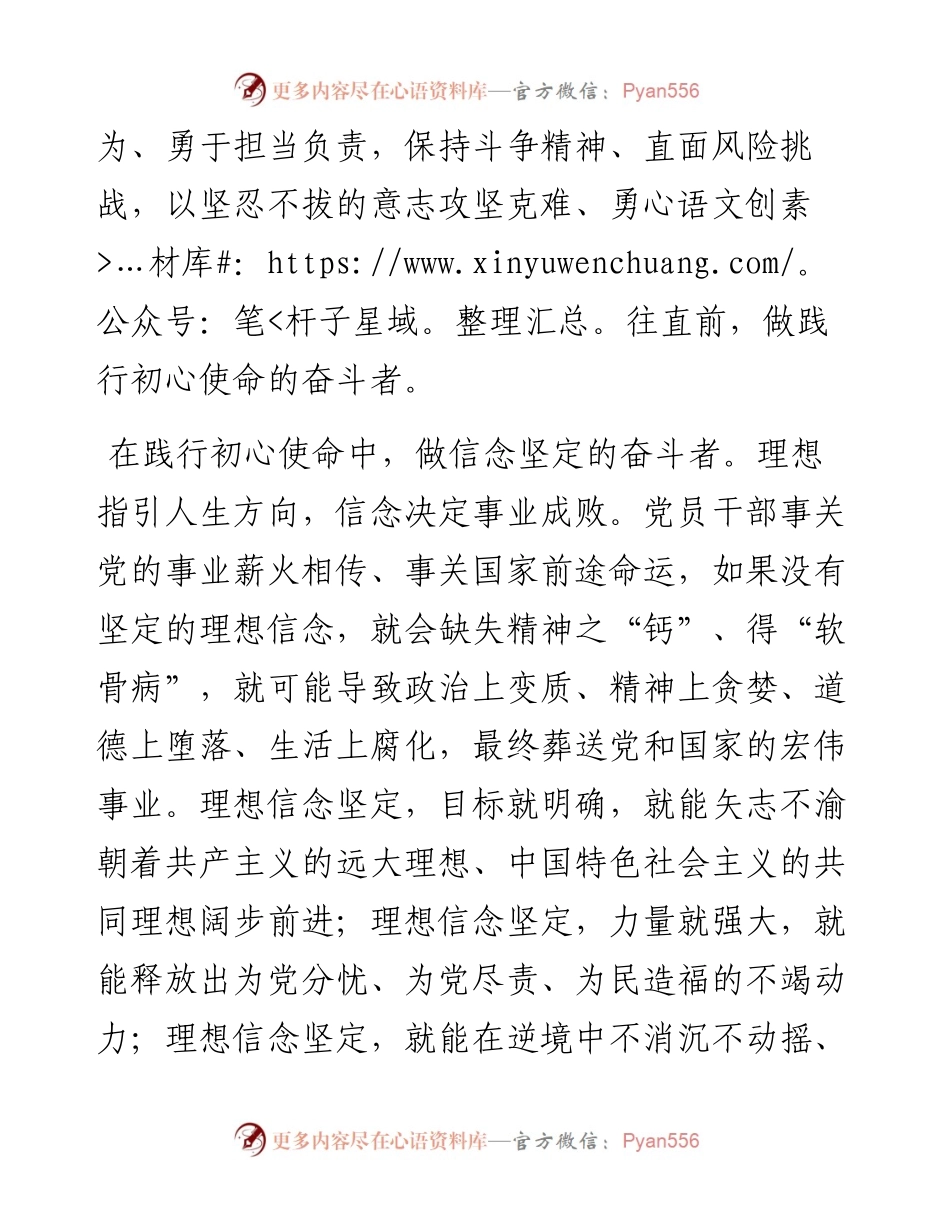 学习研讨材料：做践行初心使命的奋斗者.docx_第2页