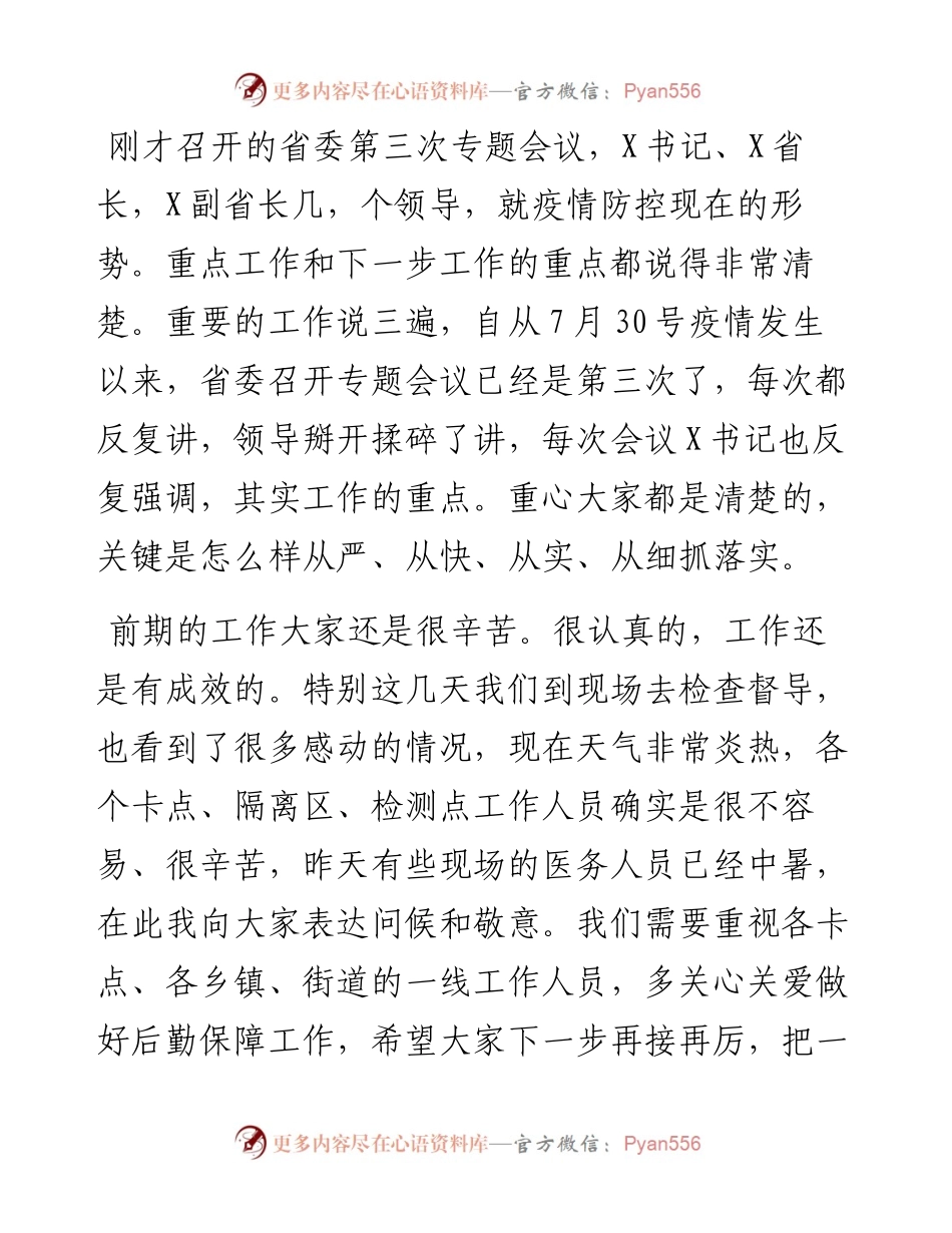 在灾区疫情防控工作调度会上的讲话.docx_第1页