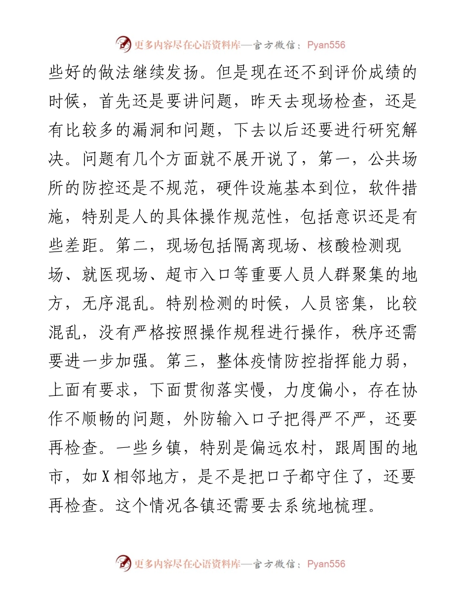 在灾区疫情防控工作调度会上的讲话.docx_第2页