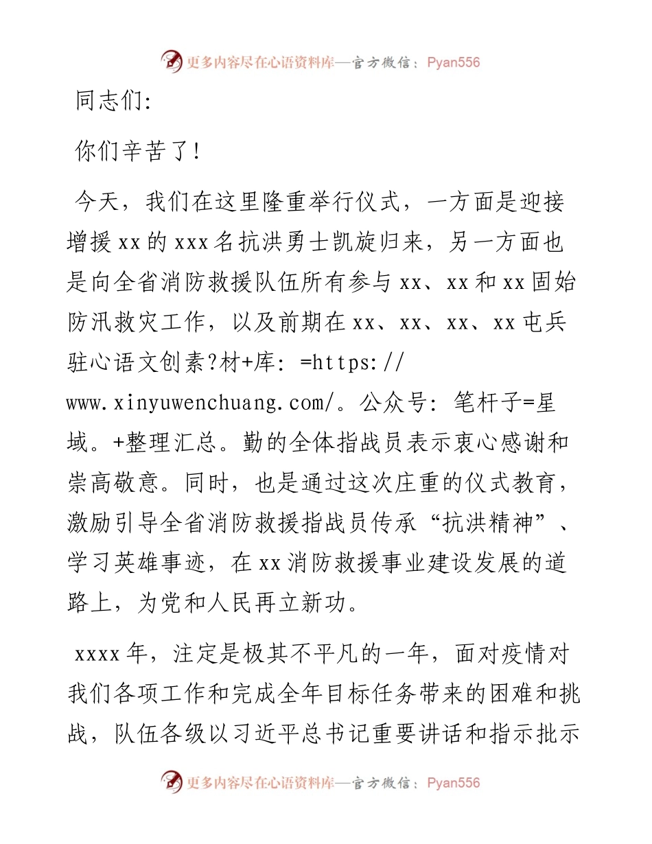 在抗洪抢险指战员凯旋欢迎仪式上的致辞.docx_第1页