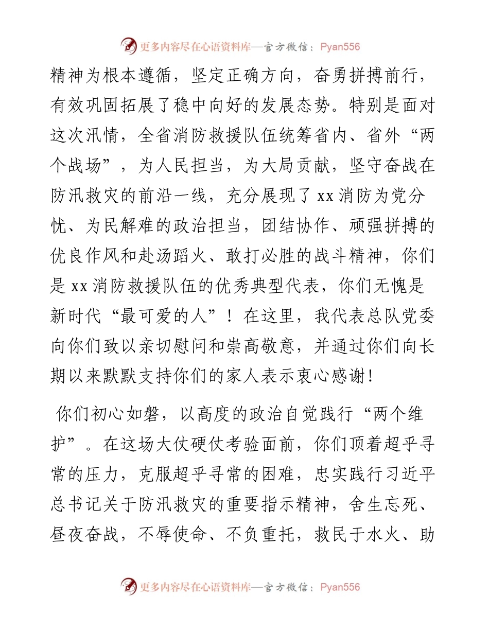 在抗洪抢险指战员凯旋欢迎仪式上的致辞.docx_第2页