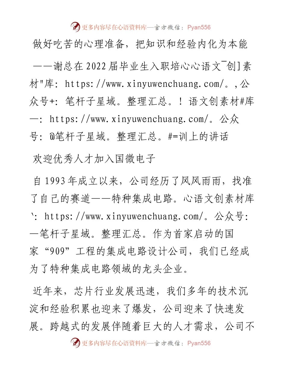 在届毕业生入职培训上的讲话（0720）.docx_第1页