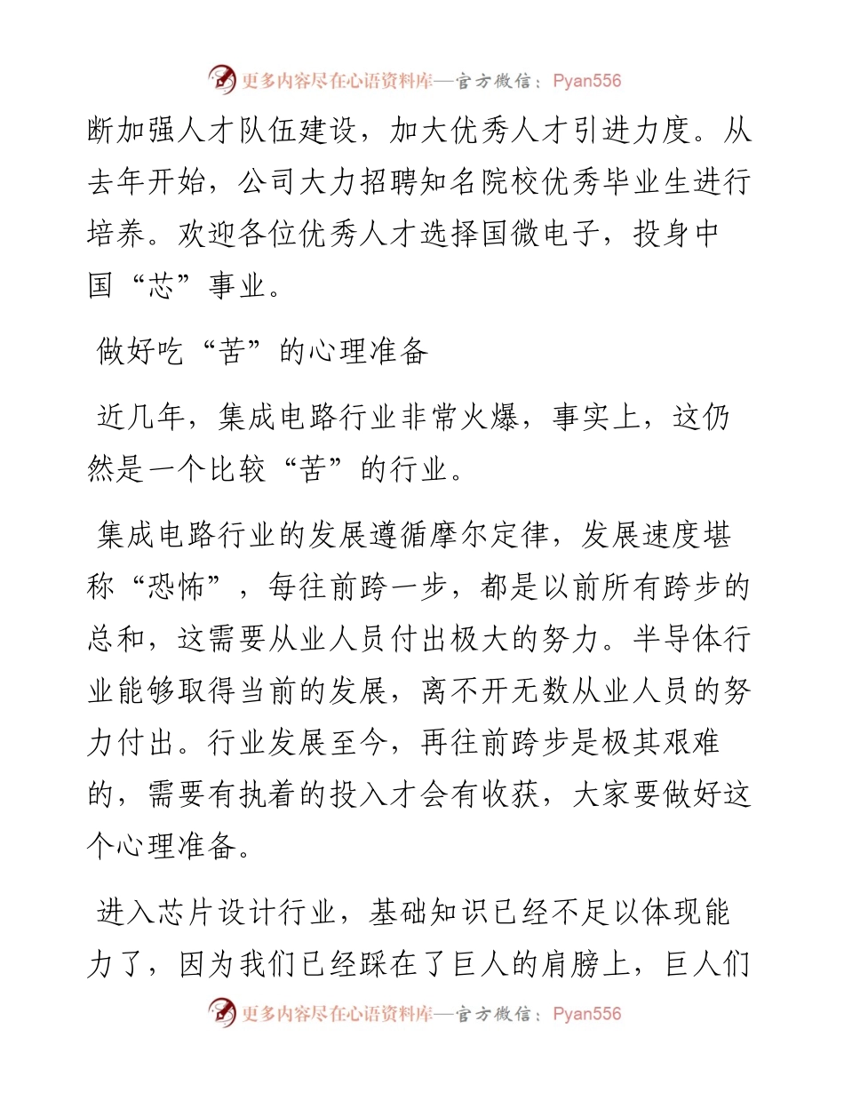 在届毕业生入职培训上的讲话（0720）.docx_第2页