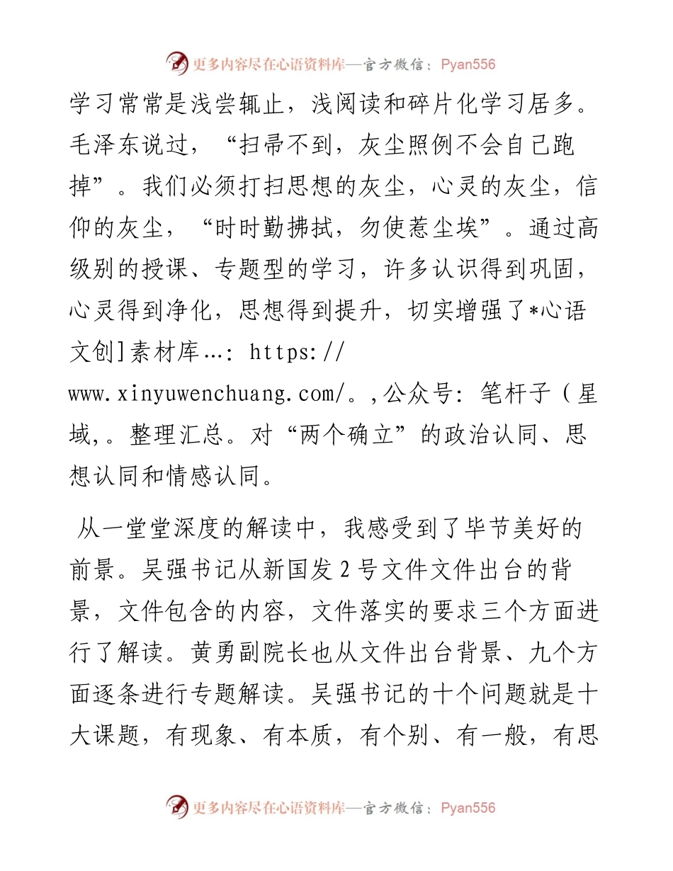 在第二期研讨班结束时的发言.docx_第2页