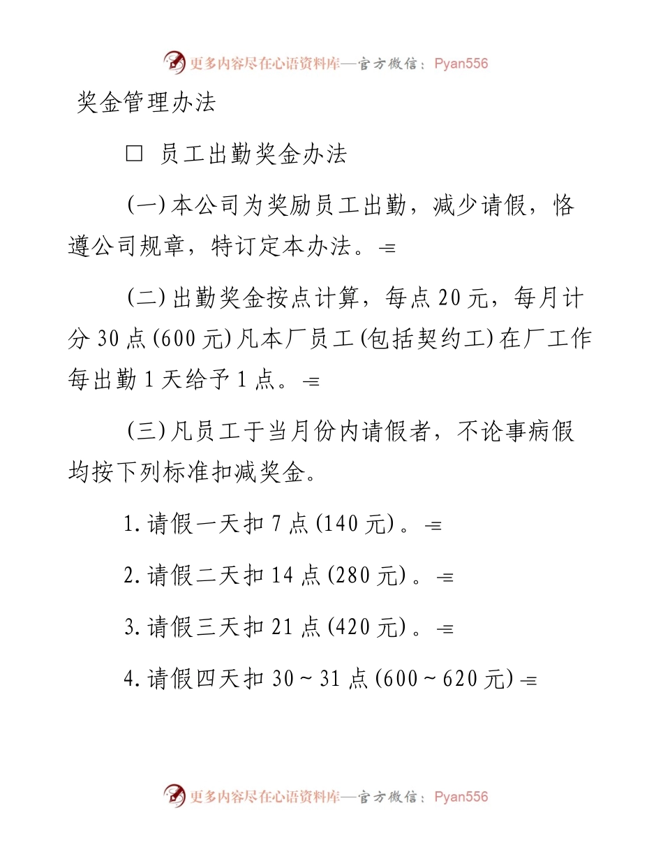 奖金管理办法.docx_第1页