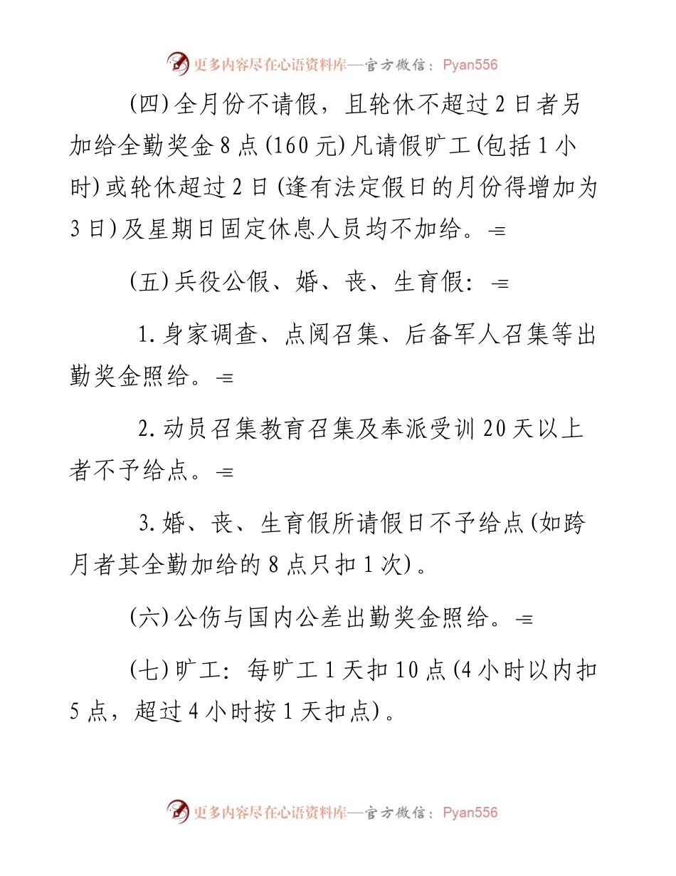 奖金管理办法.docx_第2页