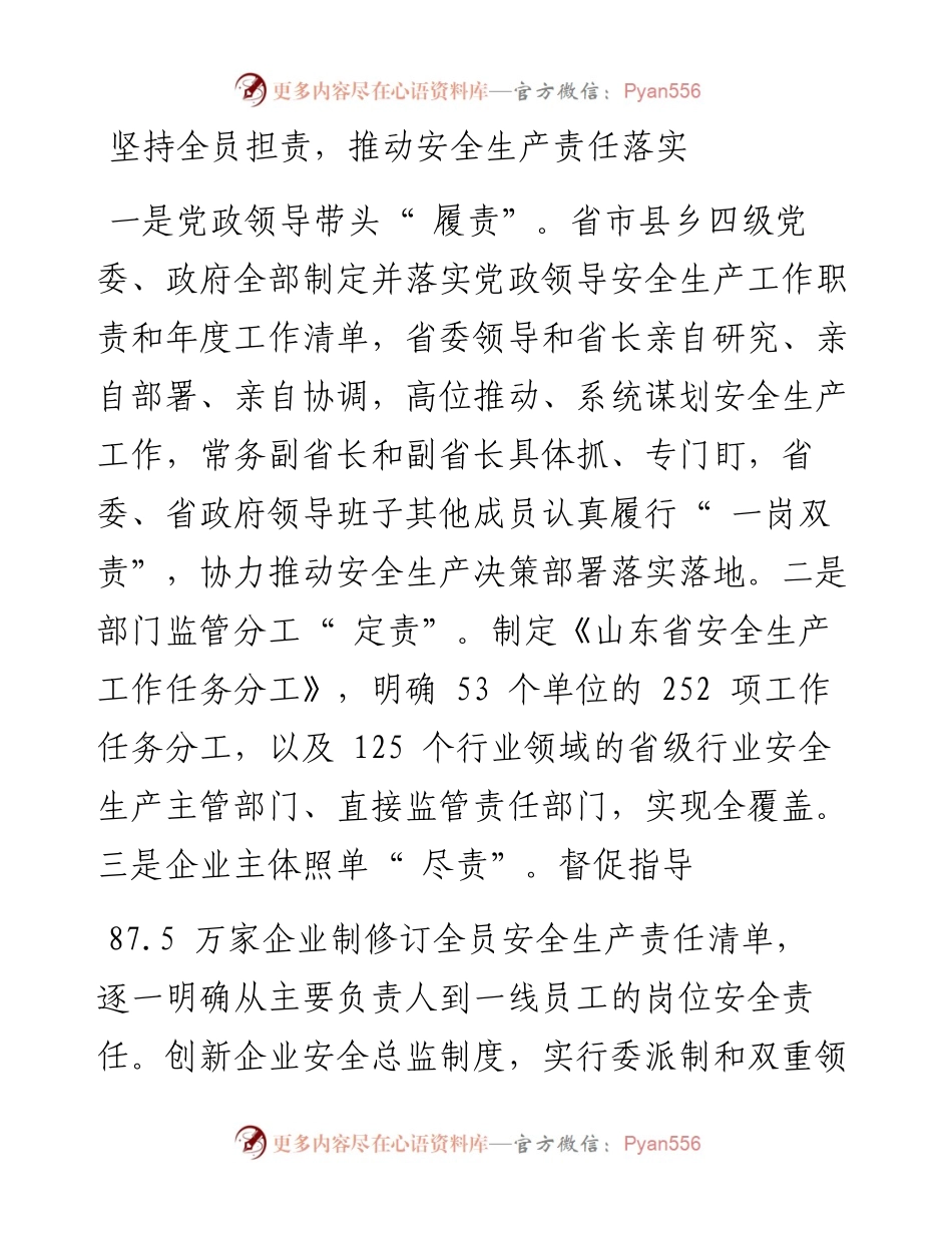 山东省应急管理厅：改革创新集中整治不断提高安全生产和应急管理工作水平.docx_第2页