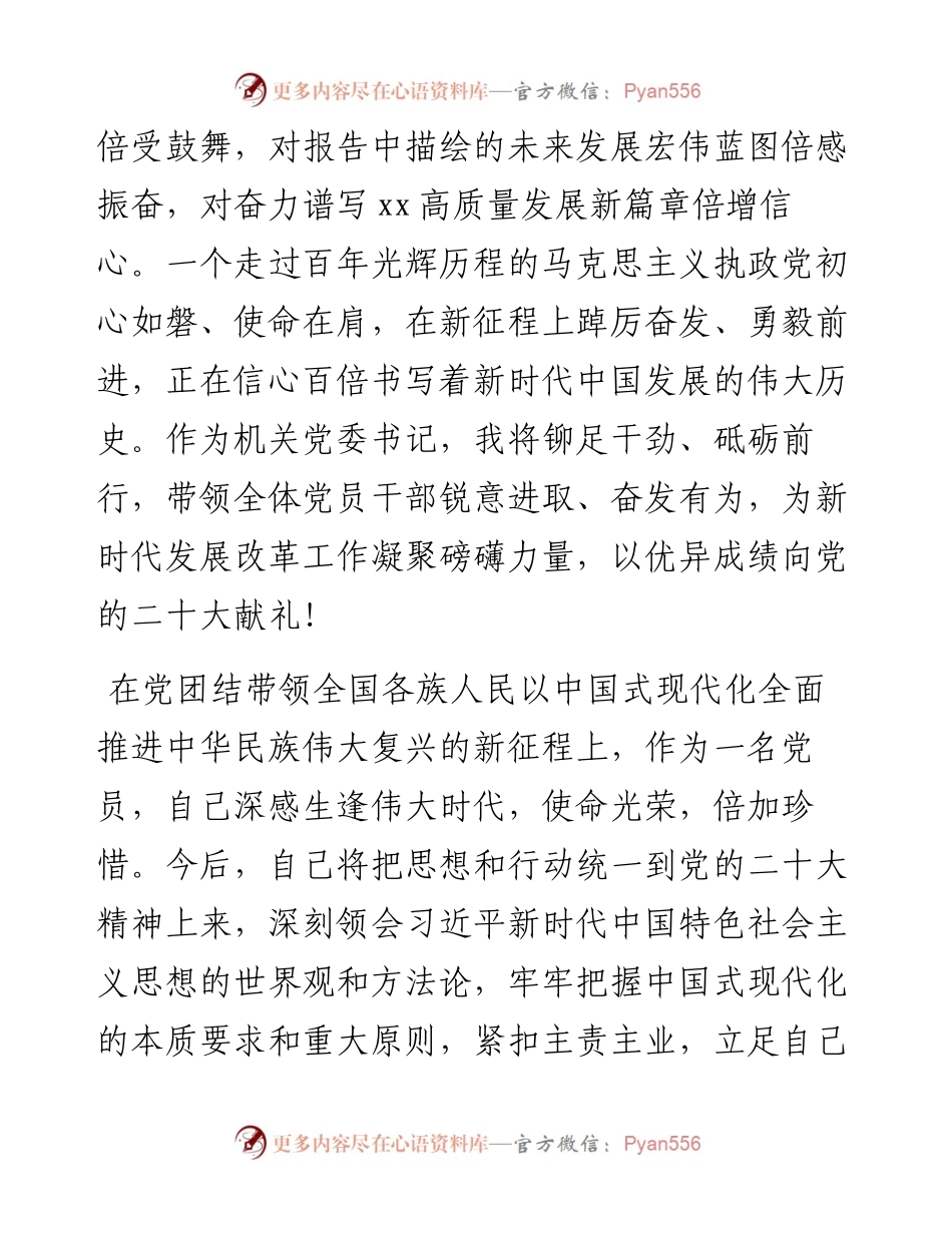学习党的二十大心得简短感悟（20例）.docx_第2页